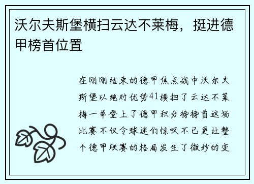 沃尔夫斯堡横扫云达不莱梅，挺进德甲榜首位置
