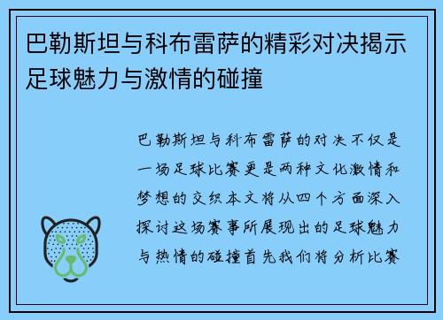 巴勒斯坦与科布雷萨的精彩对决揭示足球魅力与激情的碰撞