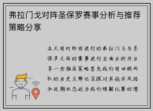 弗拉门戈对阵圣保罗赛事分析与推荐策略分享